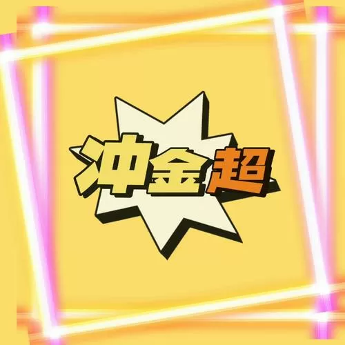 疯狂冲冲冲赚钱游戏图标