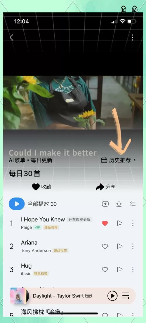 qq音乐历史设备记录怎么删除