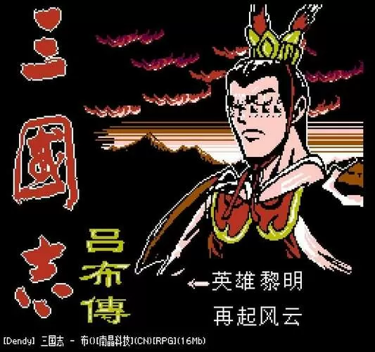 三国志 吕布传图标