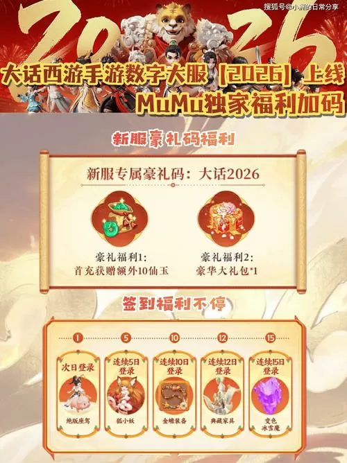 大话西游免费版新手礼包码