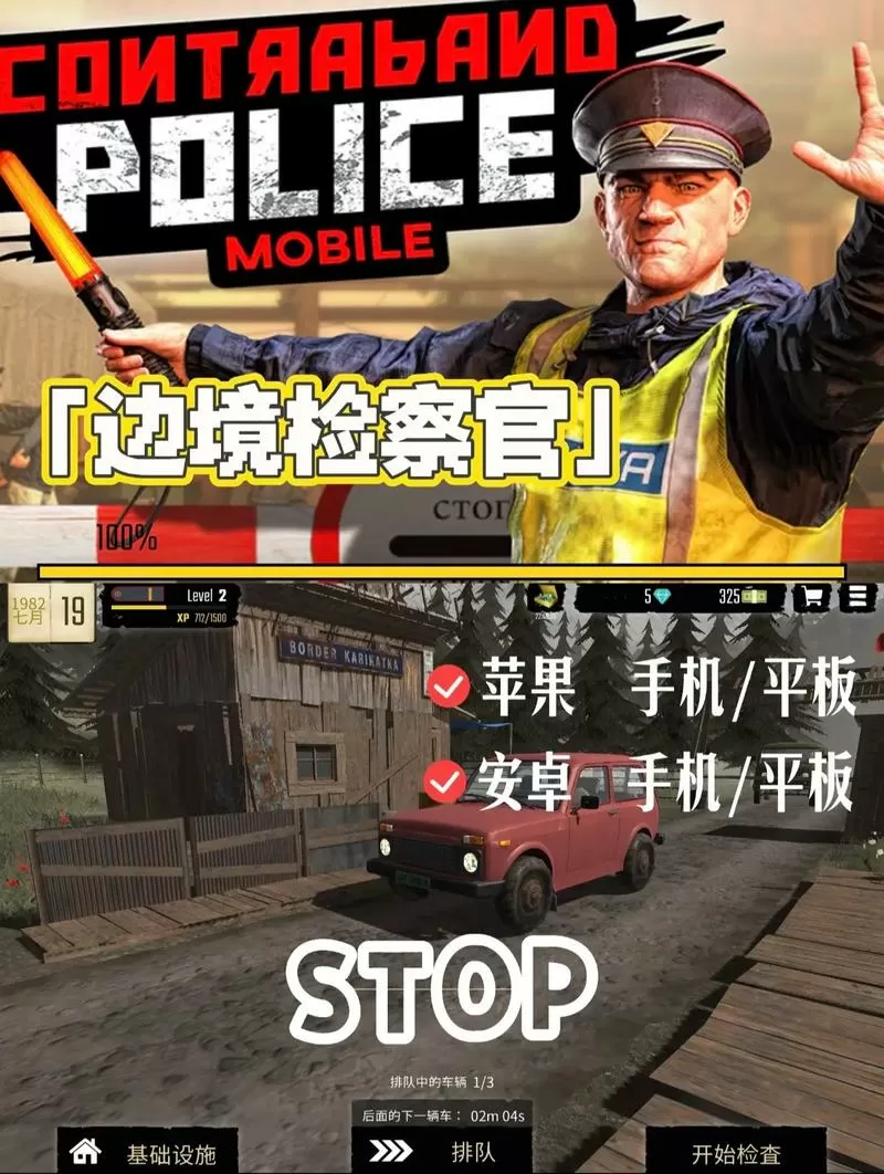 边境检察官破解版中文图标