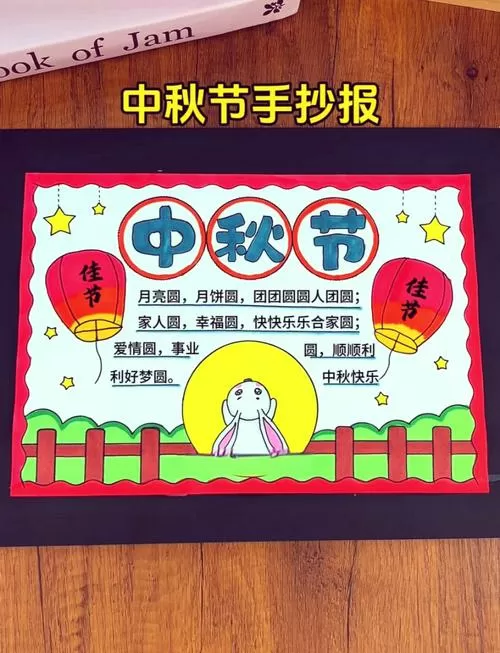 2021中秋节简单又好看的手抄报简单又漂亮的中秋节手