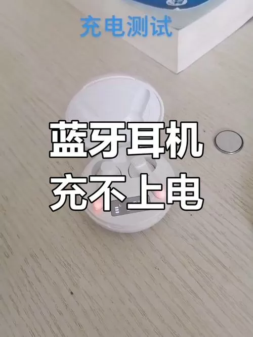 蓝牙耳机盒无法充电图标