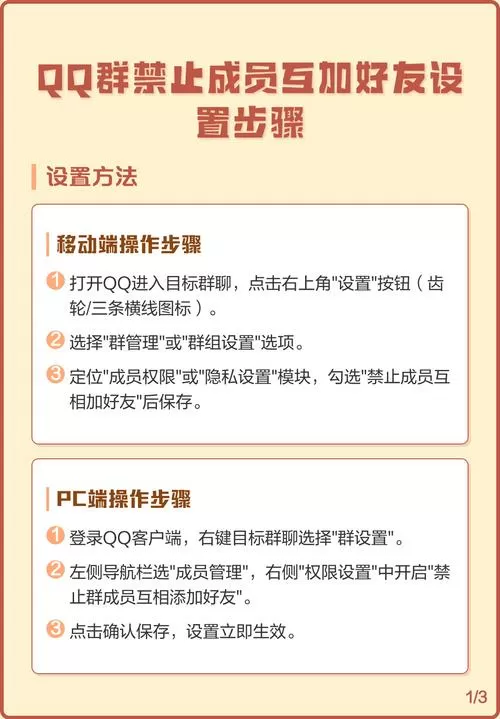 如何设置群里不能添加好友图标