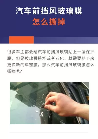 如何撕掉汽车玻璃膜图标