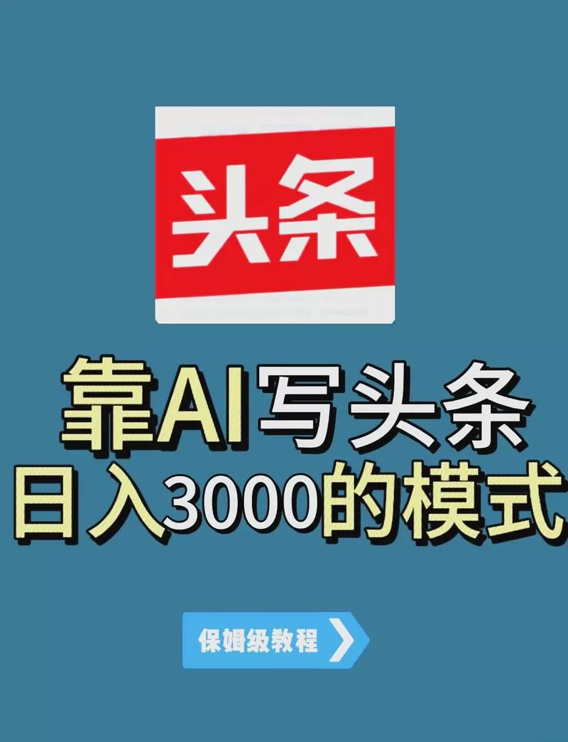 看头条怎么赚钱图标