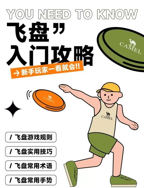 好玩的飞盘游戏规则图标