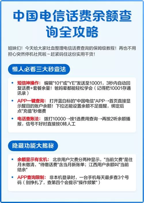 电信怎么查话费余额