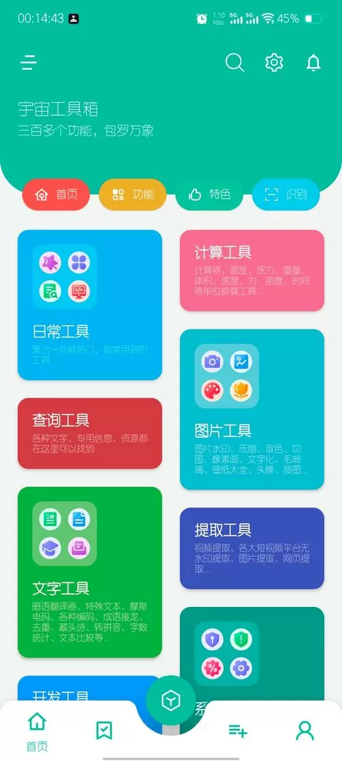宇宙工具箱解锁会员图标