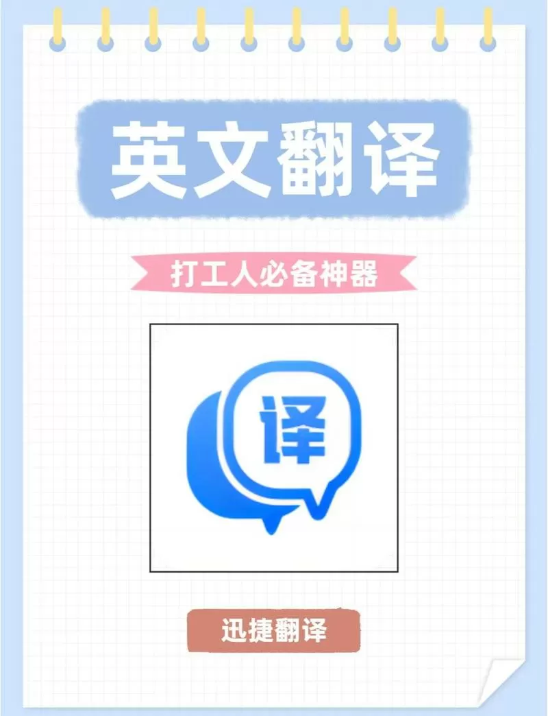 英文译中文翻译