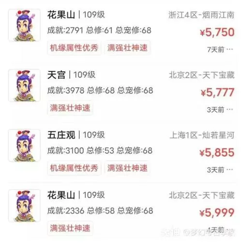 梦幻西游109卖号怎么算价格