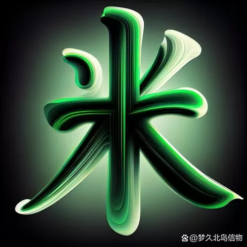 米字特殊符号图标