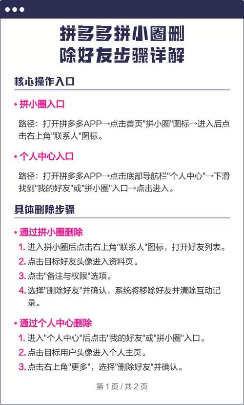 拼多多好友怎样删除图标