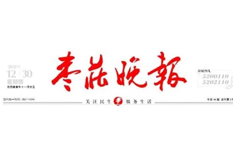 电子晚报