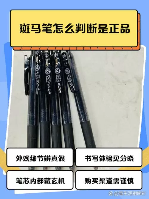 怎么看斑马笔是不是正品图标
