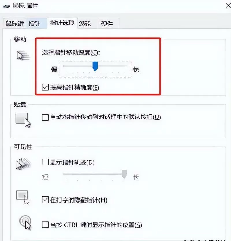 鼠标灵敏度调节软件图标