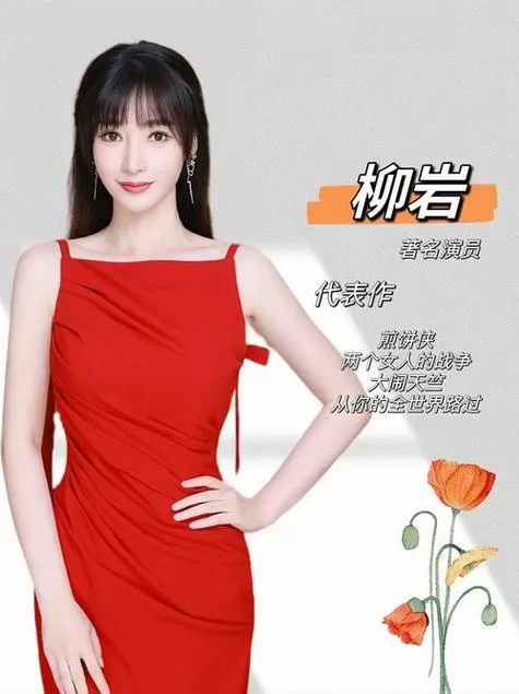 柳岩代言全民爱答题图标