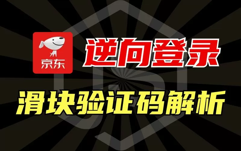 有人要京东验证码