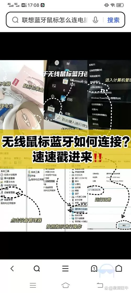 联想鼠标蓝牙怎么与电脑蓝牙配对图标