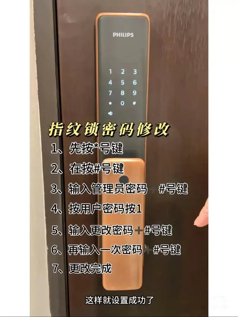 指纹锁如何设置密码图标