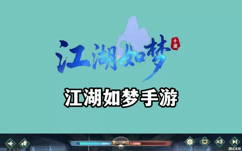 江湖如梦破解版