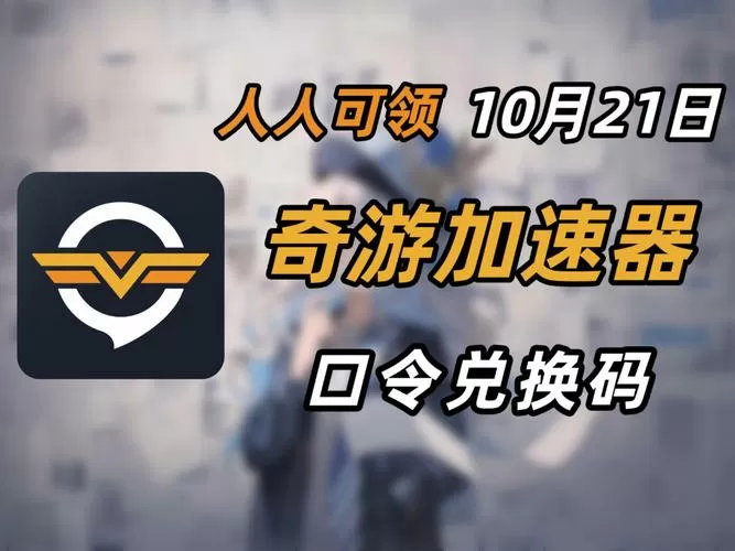 奇游口令码图标