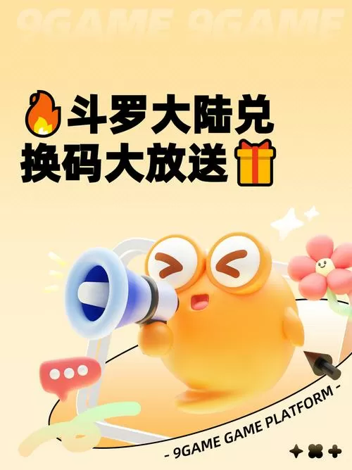 斗罗大陆2绝世唐门兑换码礼包领取