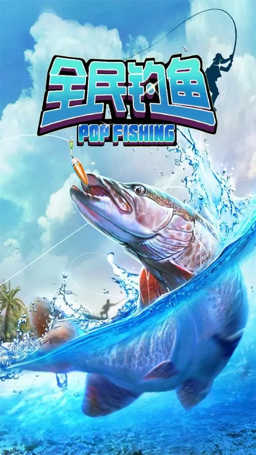 全民钩鱼破解版
