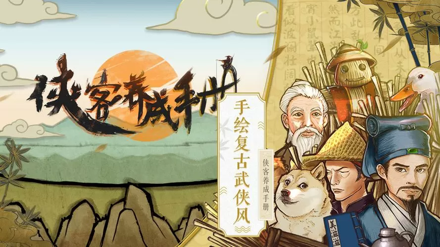 侠客养成手册属性修改图标