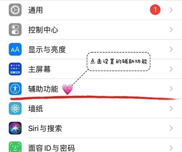 苹果手机的引导式访问怎么打开