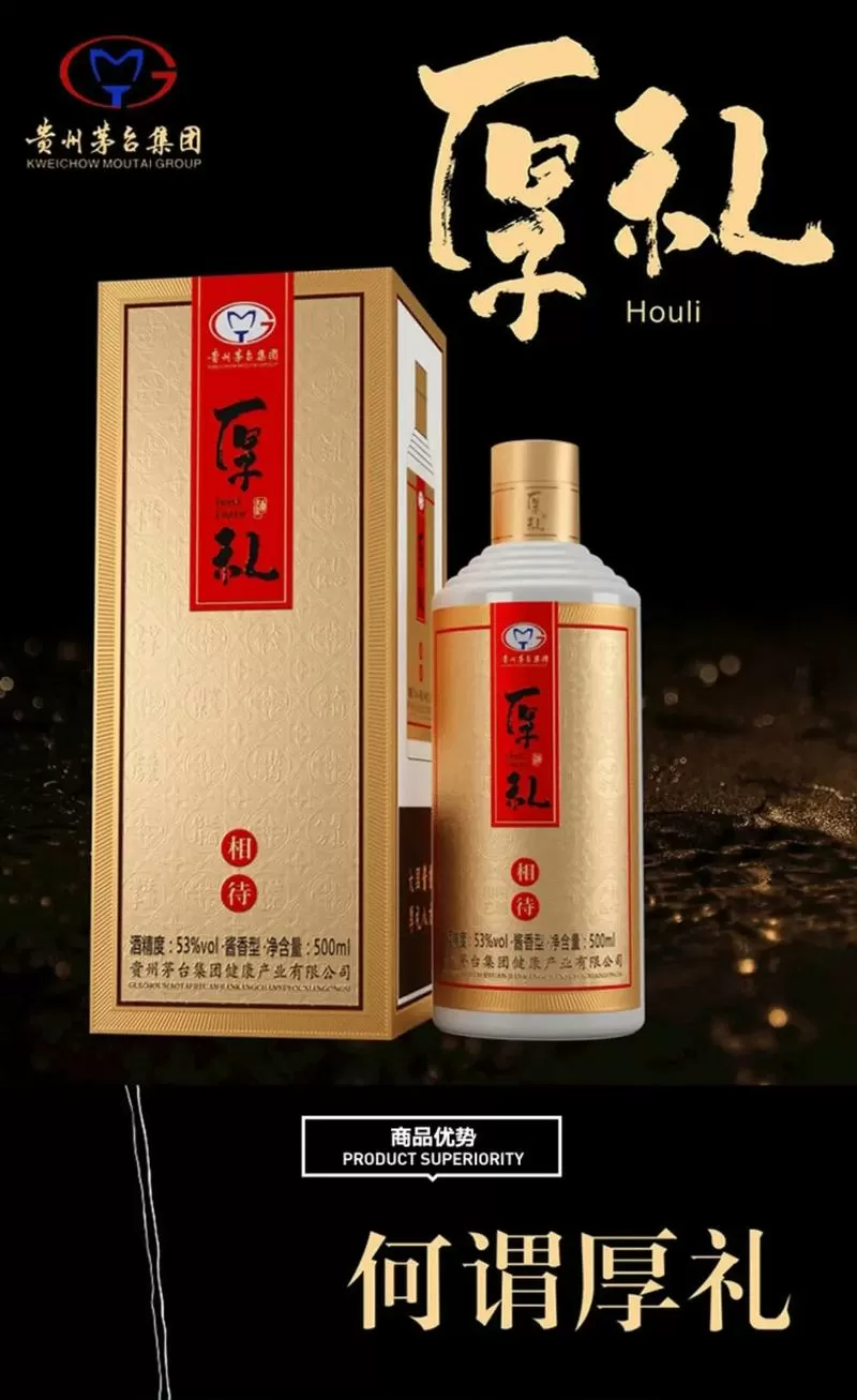 厚礼相待53度酒多少钱图标