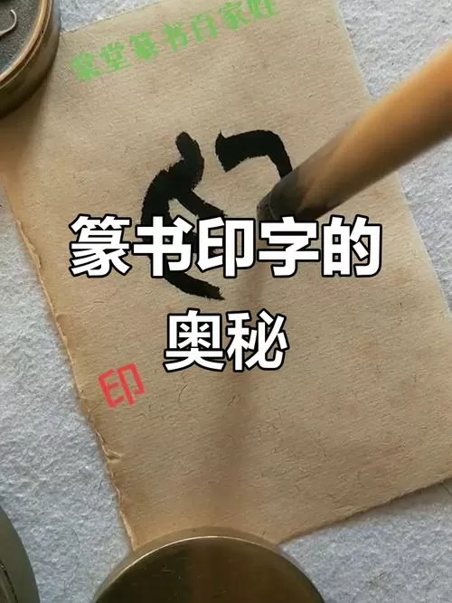 印字篆书图标