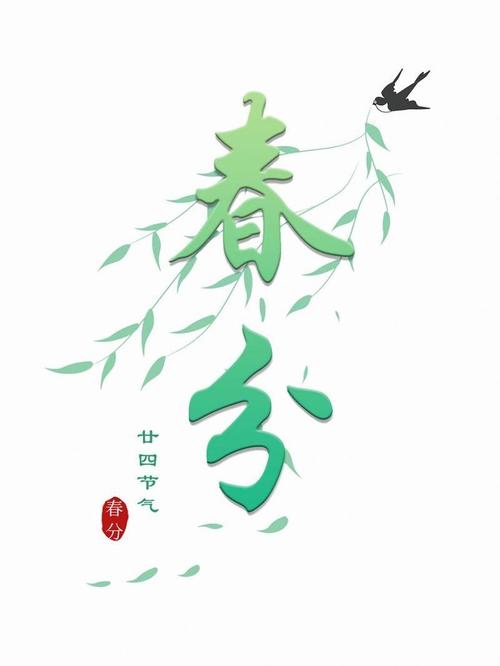 24节气春分图片图标