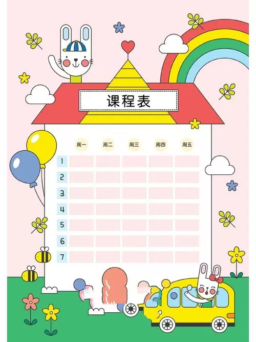 免费课程表app图标