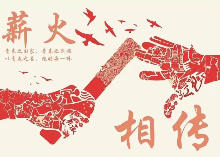 薪尽火传图标