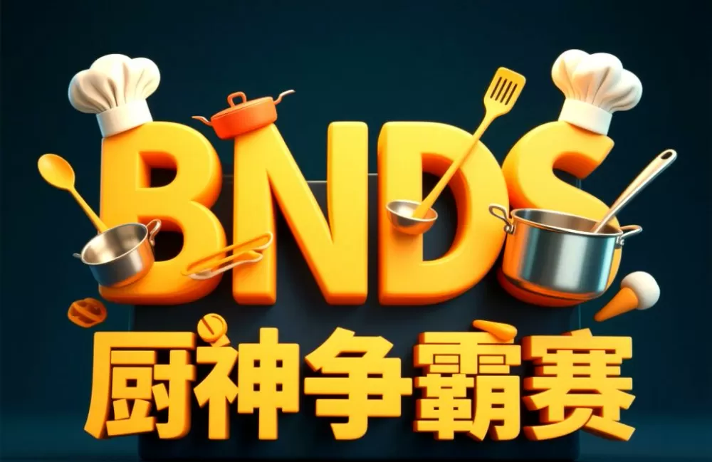 厨神对决