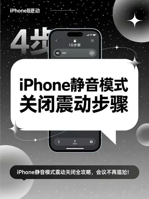 静音模式怎么关闭震动图标