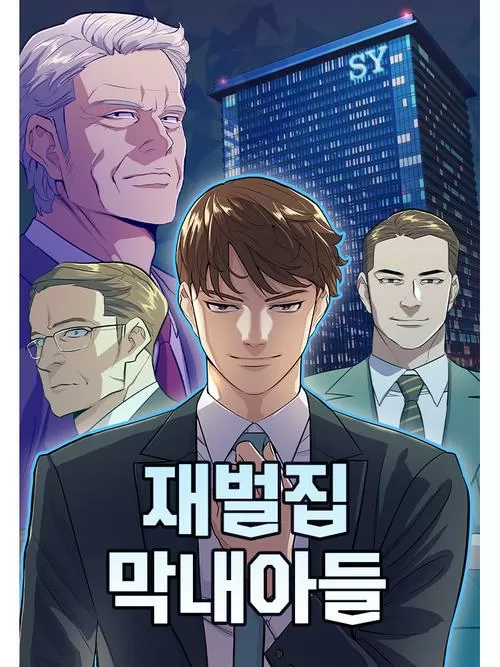 财阀家的小儿子原著小说TXT下载图标