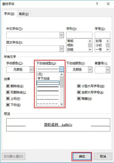 如何消除文字下面的横线图标