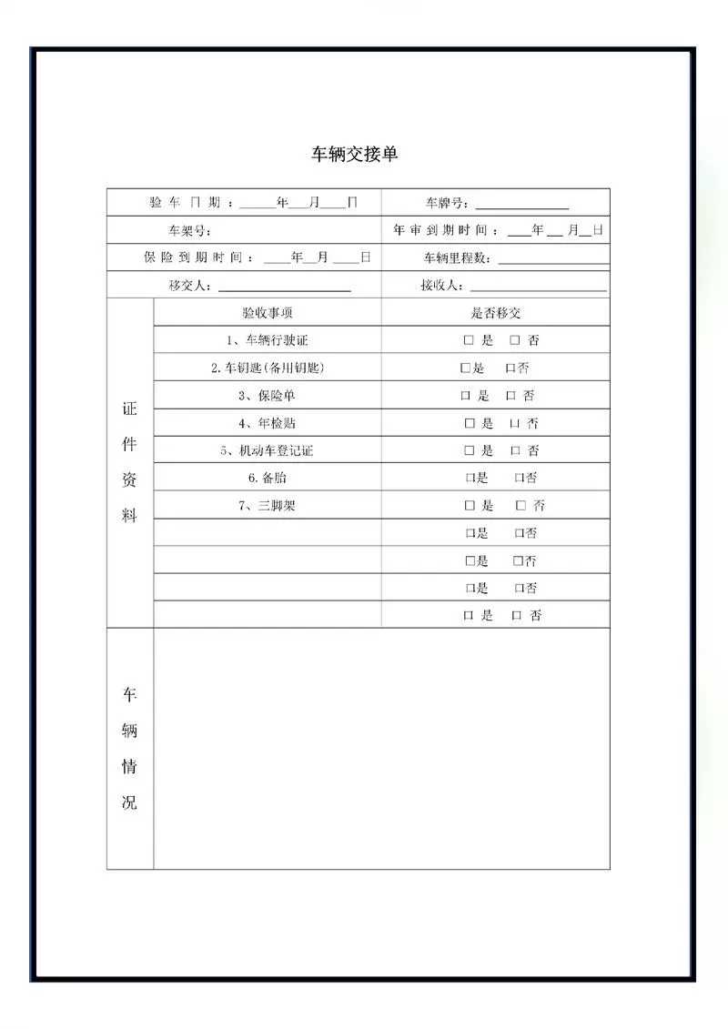 车辆交接单图标