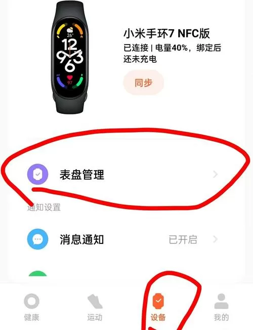 小米运动手环怎么换壁纸图标