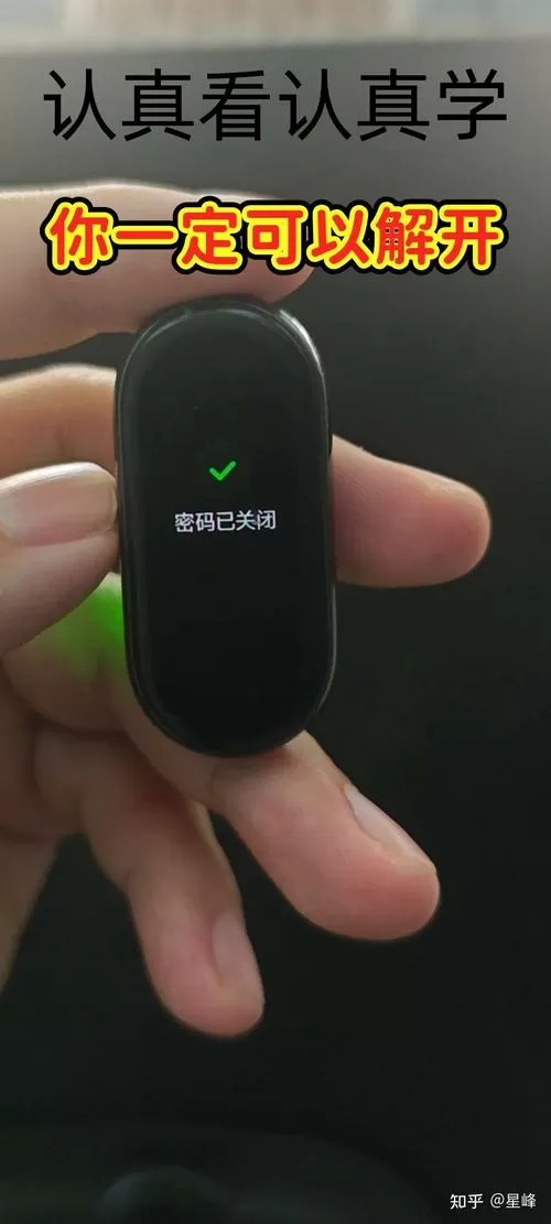 小米手环4无法解锁手机图标