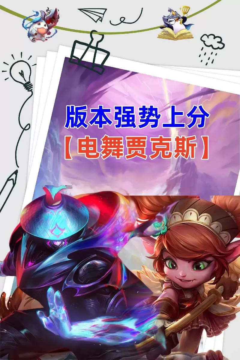 金铲铲电舞贾克斯图标