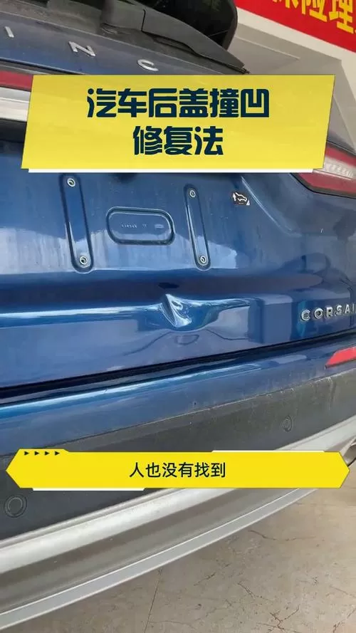 汽车碰凹了怎么修复的图标