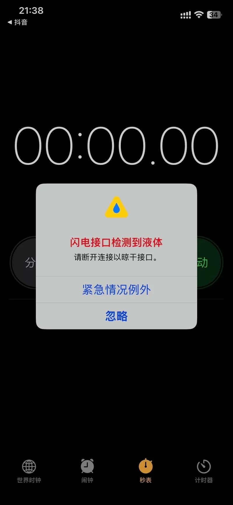 手机进水按键失灵图标