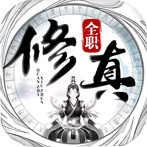 php修仙文字游戏源码图标