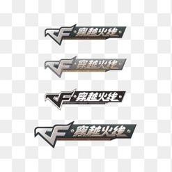 穿越火线解锁全部武器图标