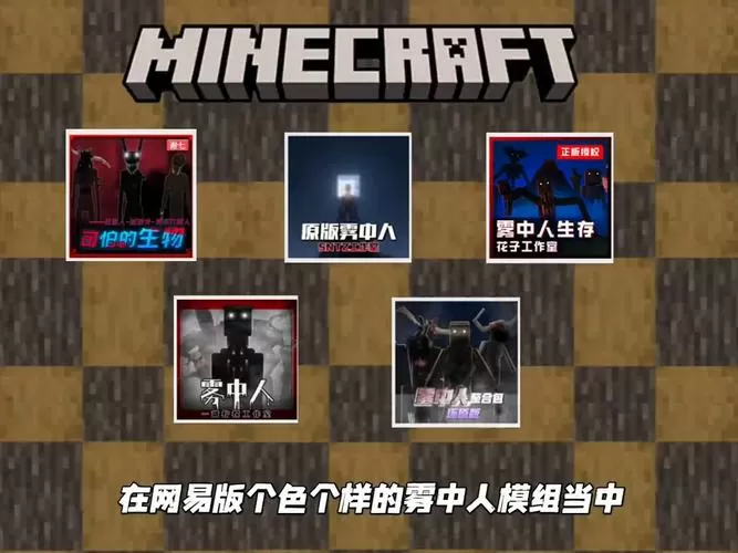 网易我的世界雾中人模组图标