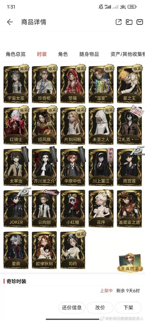 第五人格屠夫擦刀排行图标