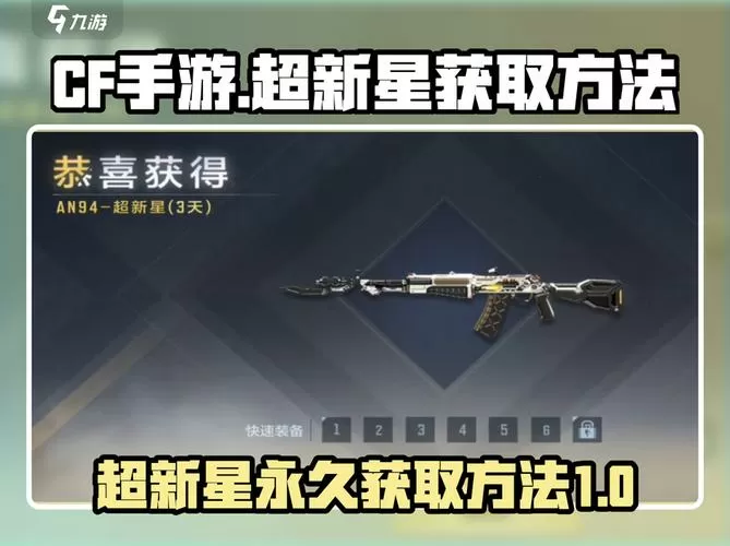 cf手游超新星兑换码